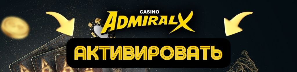 promocode-admiralx